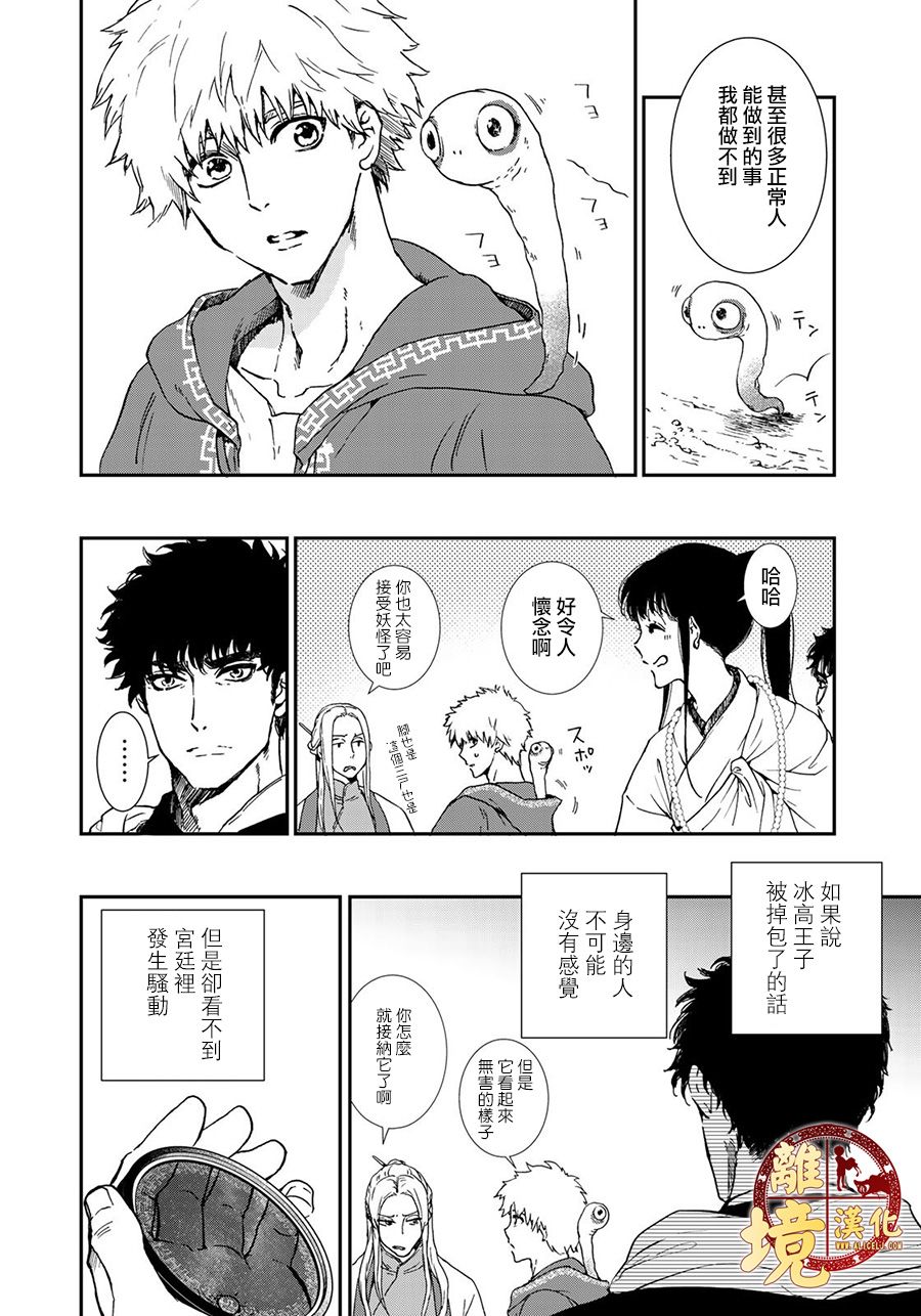 《西妖记》漫画最新章节第12话 分割免费下拉式在线观看章节第【4】张图片