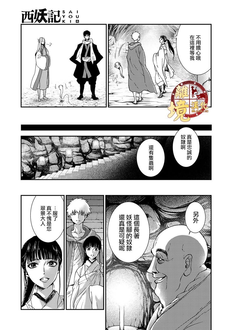 《西妖记》漫画最新章节第12话 分割免费下拉式在线观看章节第【9】张图片