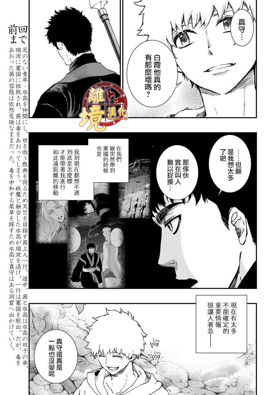 《西妖记》漫画最新章节第21话免费下拉式在线观看章节第【3】张图片