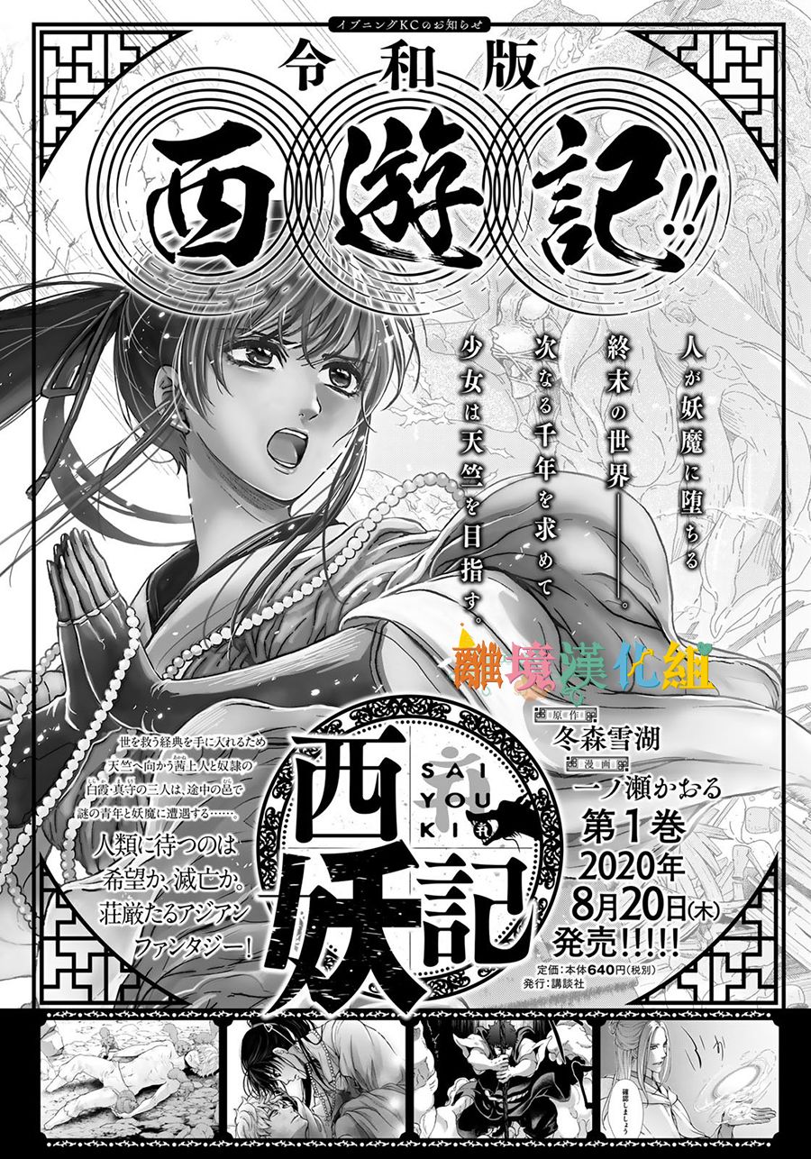 《西妖记》漫画最新章节第10话 跃动免费下拉式在线观看章节第【21】张图片