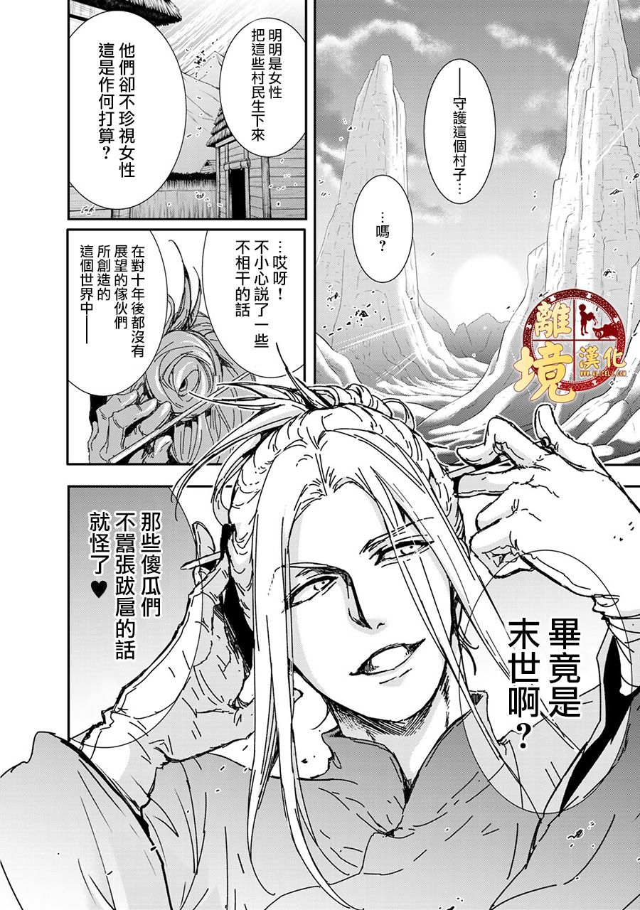 《西妖记》漫画最新章节第3话 被隐藏的真相免费下拉式在线观看章节第【18】张图片