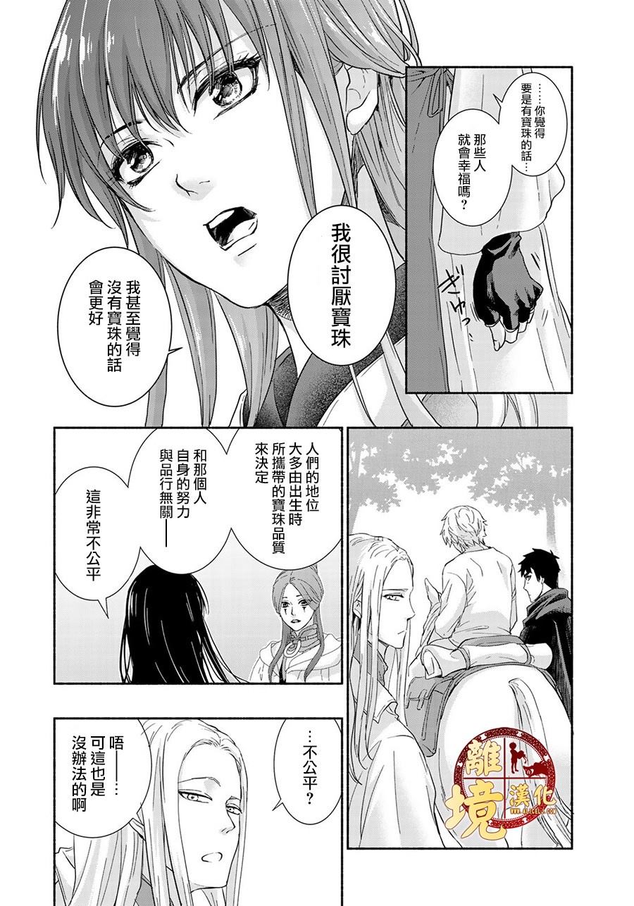 《西妖记》漫画最新章节第9话 坚强的决心免费下拉式在线观看章节第【6】张图片