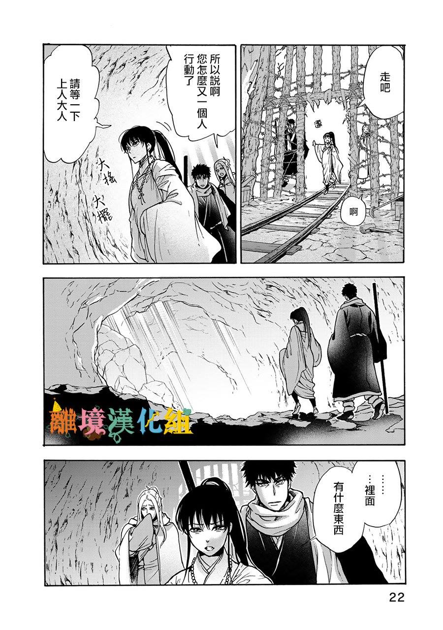 《西妖记》漫画最新章节第1话 末世的旅程免费下拉式在线观看章节第【22】张图片