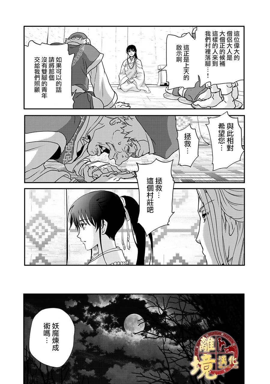 《西妖记》漫画最新章节第2话 禁忌的炼成免费下拉式在线观看章节第【13】张图片