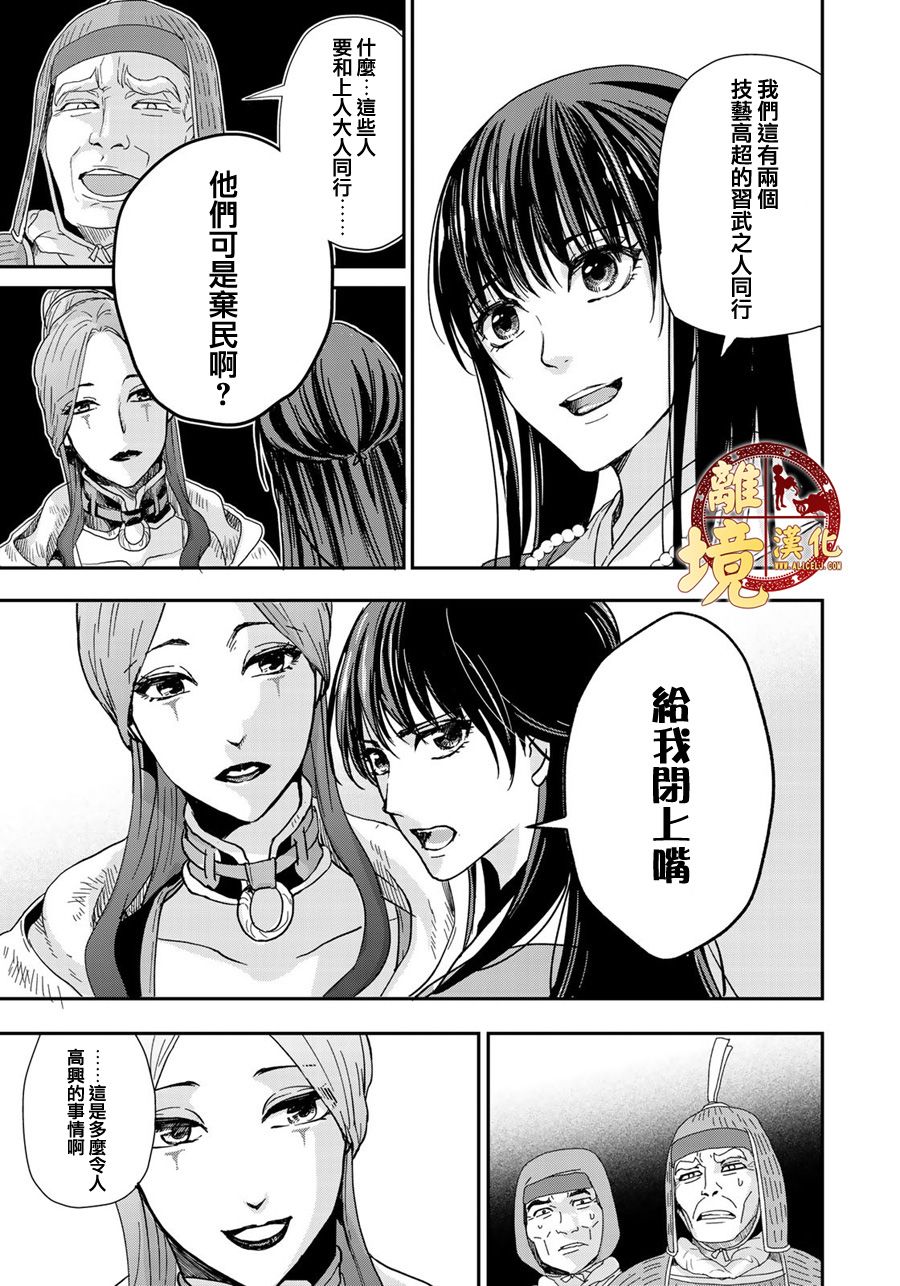 《西妖记》漫画最新章节第7话 流浪者们免费下拉式在线观看章节第【17】张图片