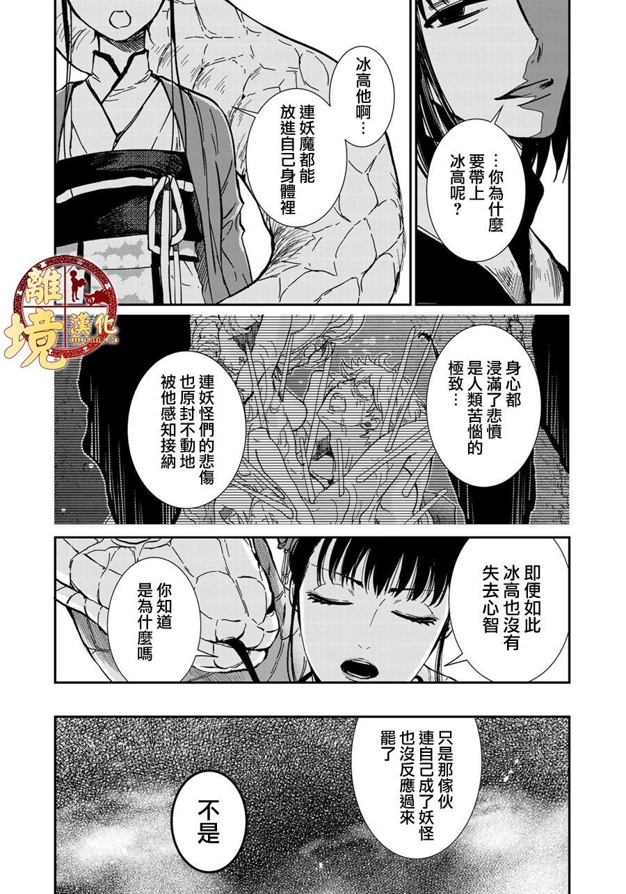 《西妖记》漫画最新章节第14话 陌生的祖国免费下拉式在线观看章节第【16】张图片