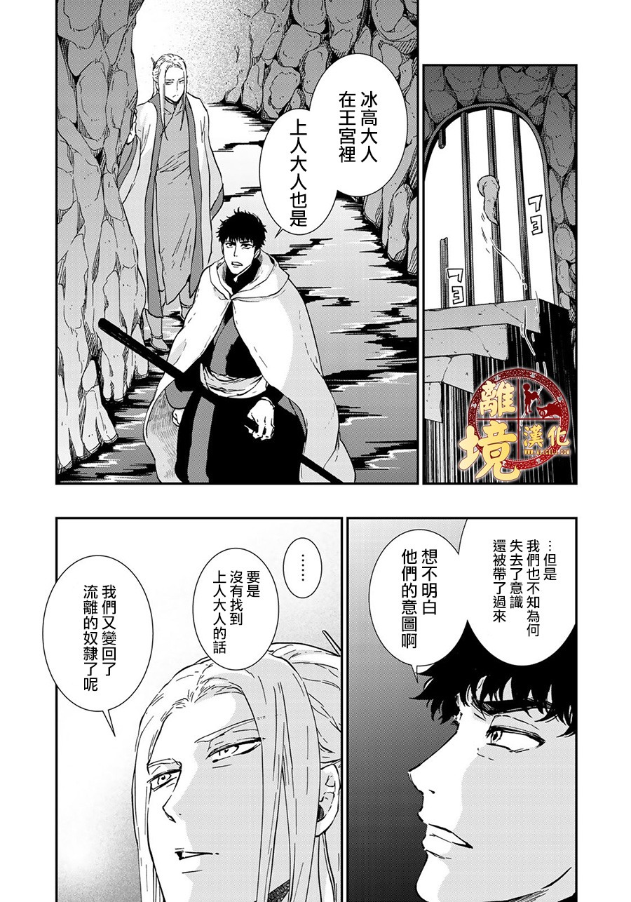 《西妖记》漫画最新章节第15话免费下拉式在线观看章节第【17】张图片