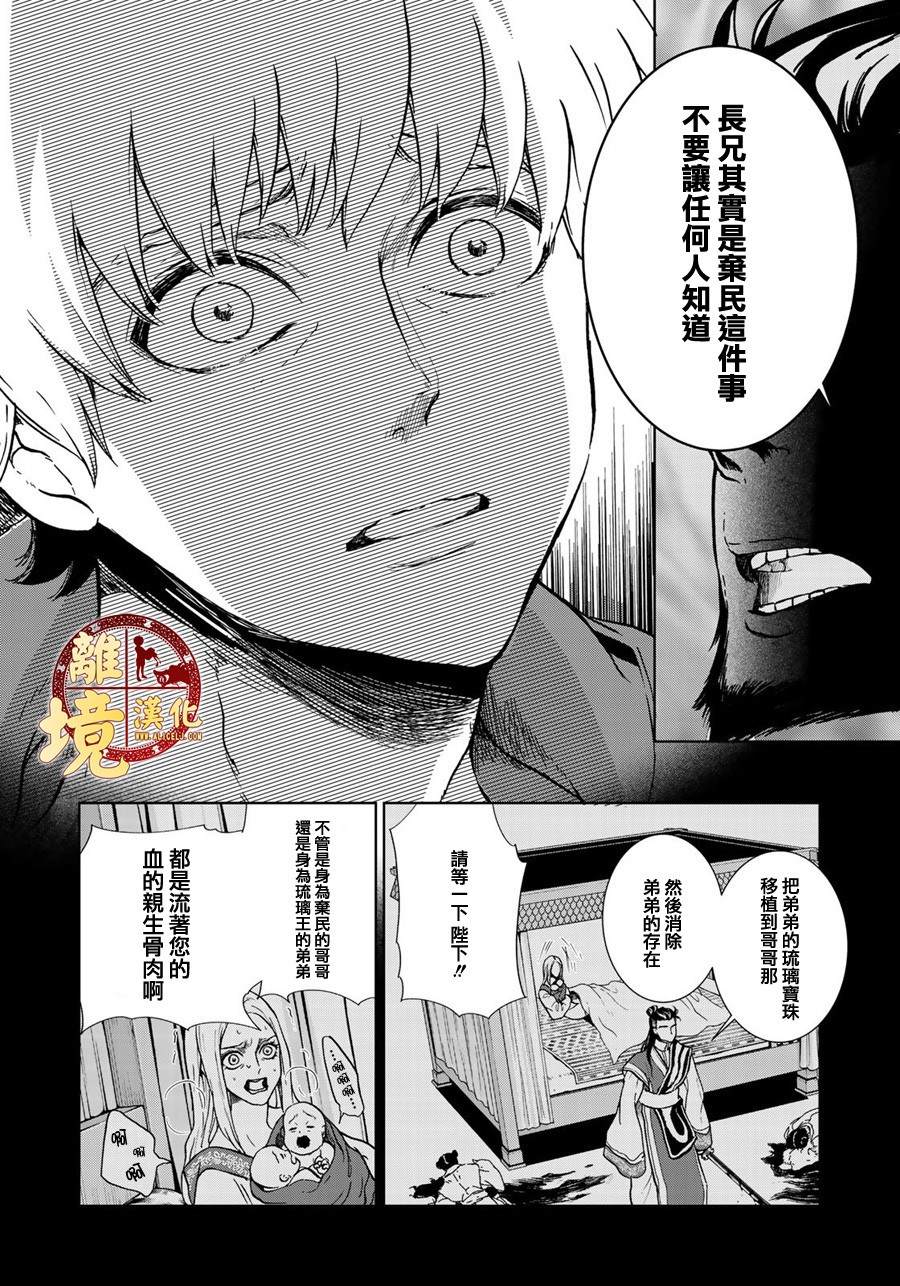 《西妖记》漫画最新章节第13话 琉璃王与弃民免费下拉式在线观看章节第【10】张图片