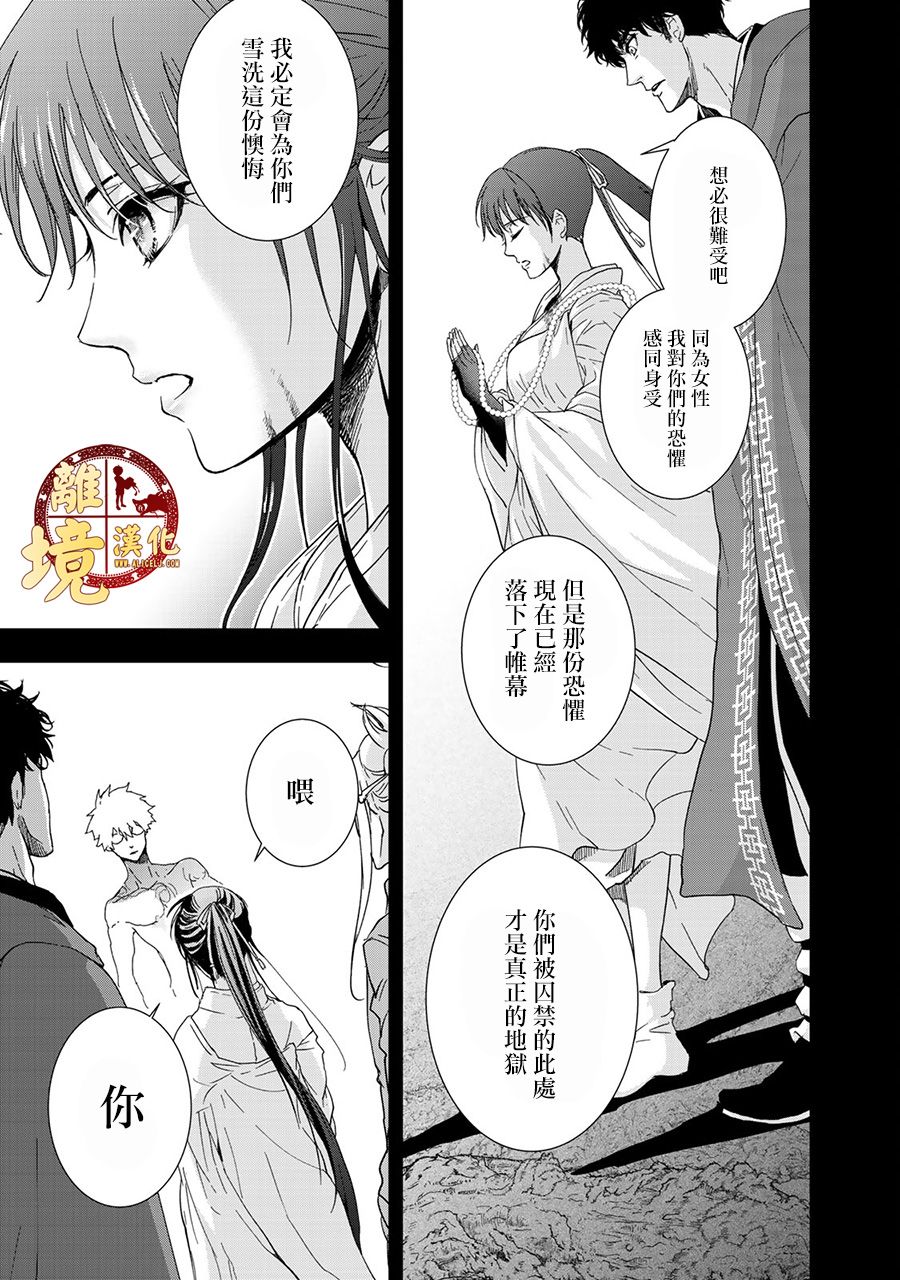 《西妖记》漫画最新章节第6话 真正的存在免费下拉式在线观看章节第【9】张图片