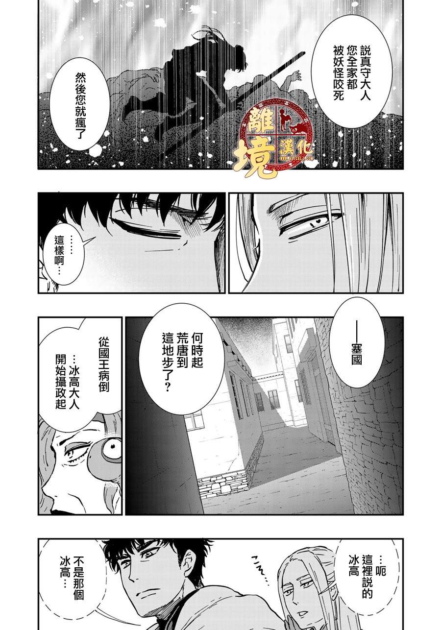 《西妖记》漫画最新章节第14话 陌生的祖国免费下拉式在线观看章节第【11】张图片