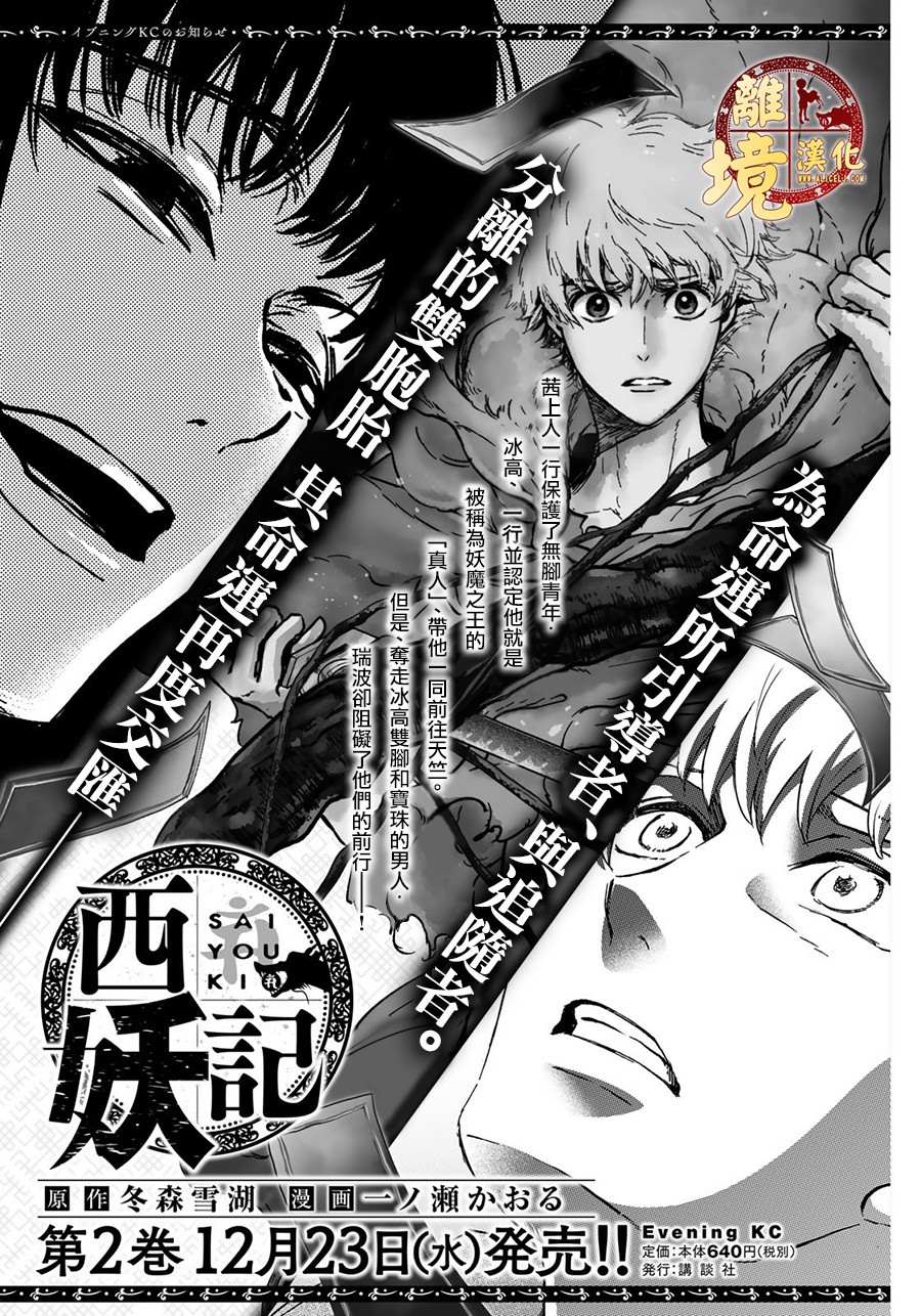 《西妖记》漫画最新章节第17话 复仇免费下拉式在线观看章节第【19】张图片