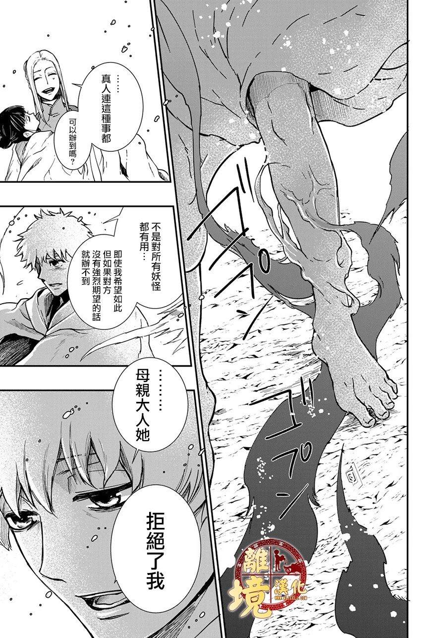 《西妖记》漫画最新章节第20话 看不见的妖怪免费下拉式在线观看章节第【11】张图片