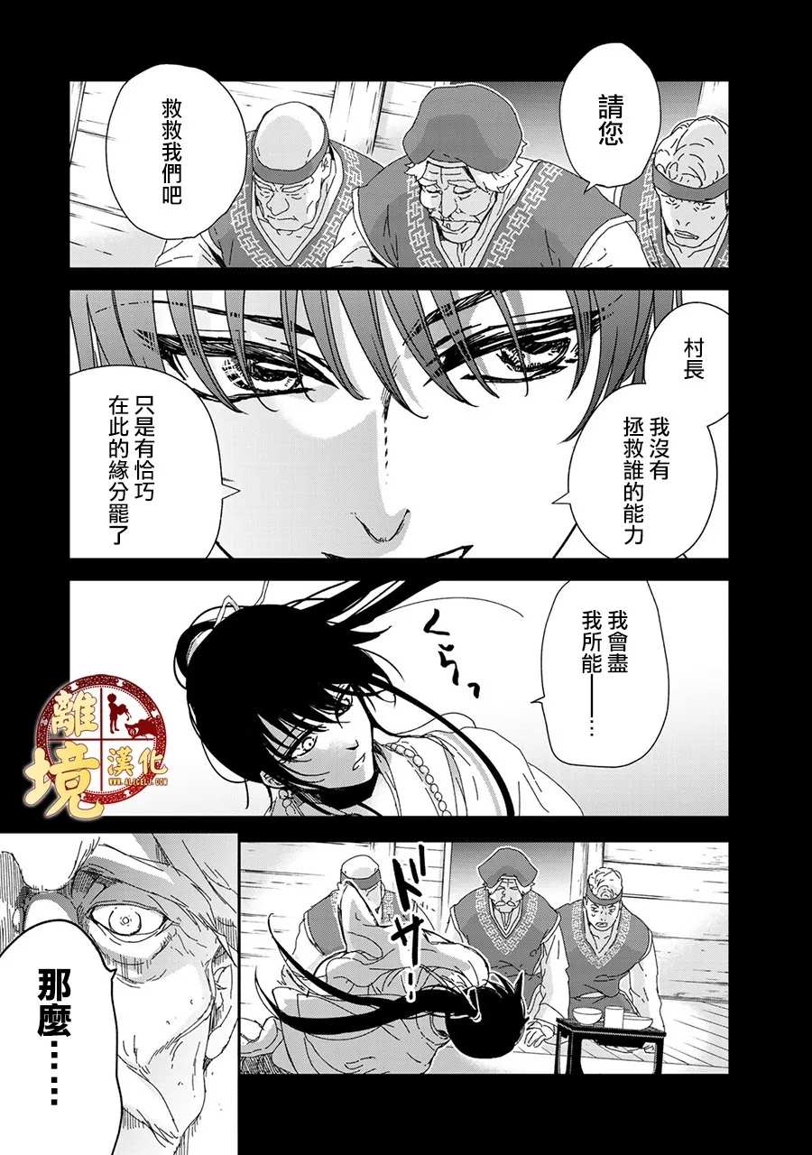 《西妖记》漫画最新章节第4话 虚假的神明免费下拉式在线观看章节第【3】张图片