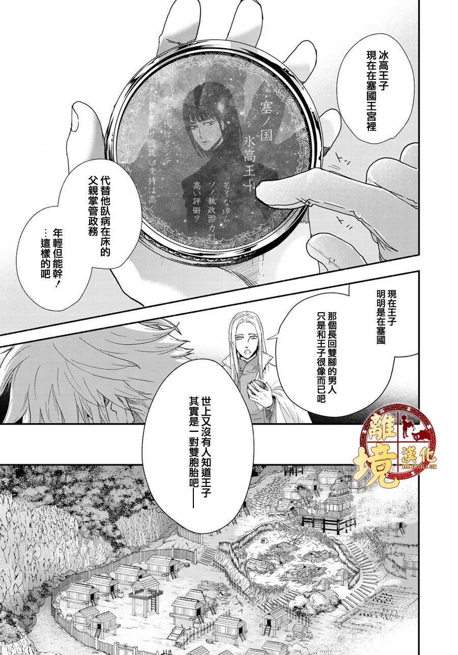 《西妖记》漫画最新章节第7话 流浪者们免费下拉式在线观看章节第【7】张图片