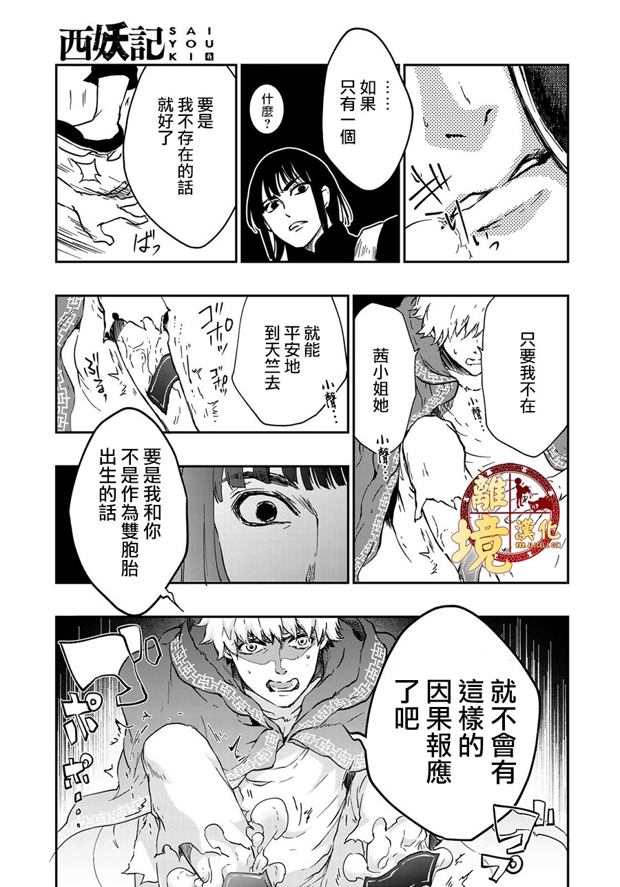 《西妖记》漫画最新章节第15话免费下拉式在线观看章节第【13】张图片