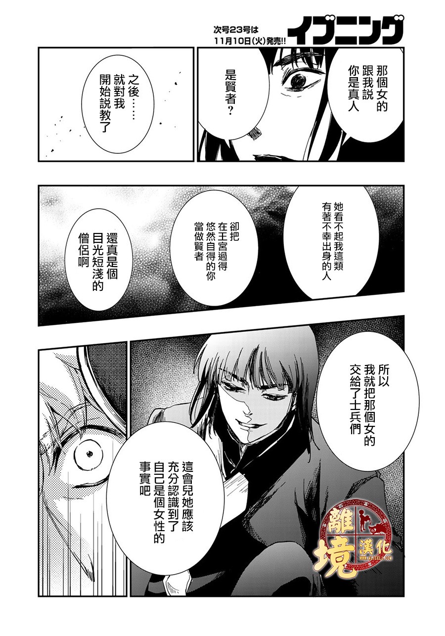 《西妖记》漫画最新章节第15话免费下拉式在线观看章节第【12】张图片