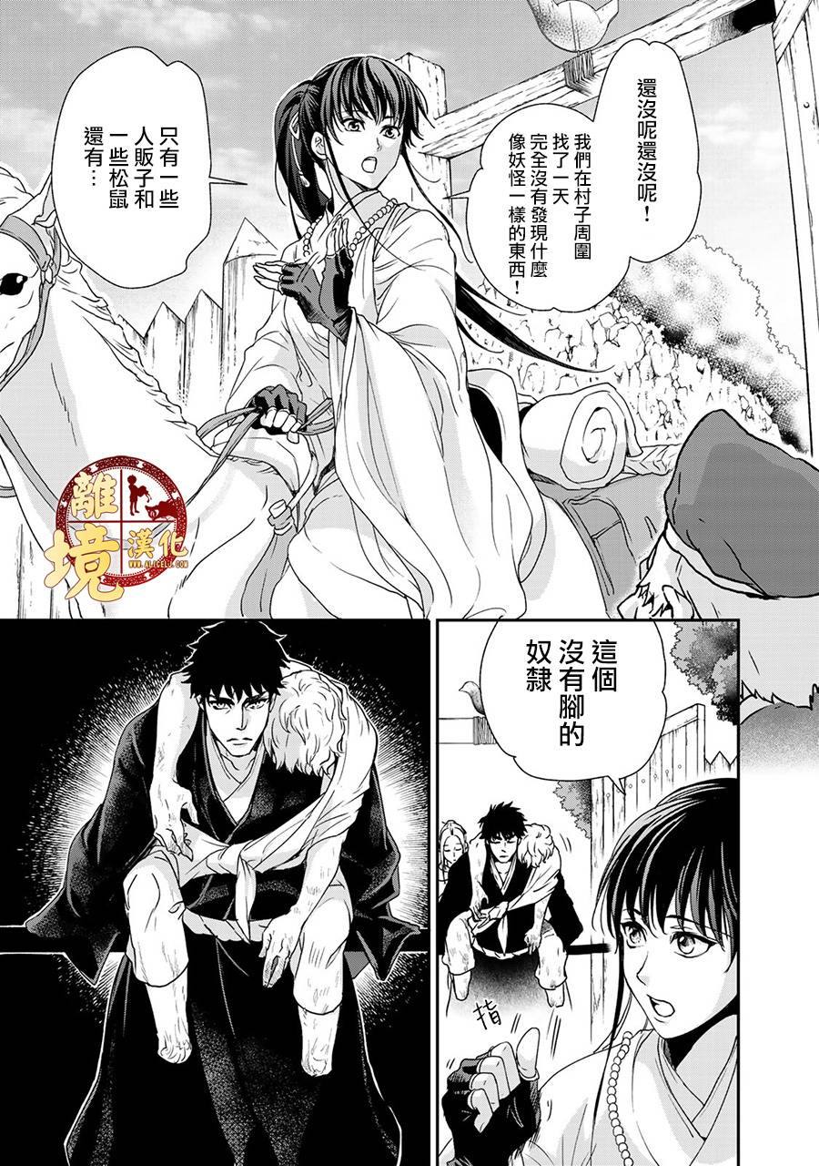 《西妖记》漫画最新章节第2话 禁忌的炼成免费下拉式在线观看章节第【3】张图片