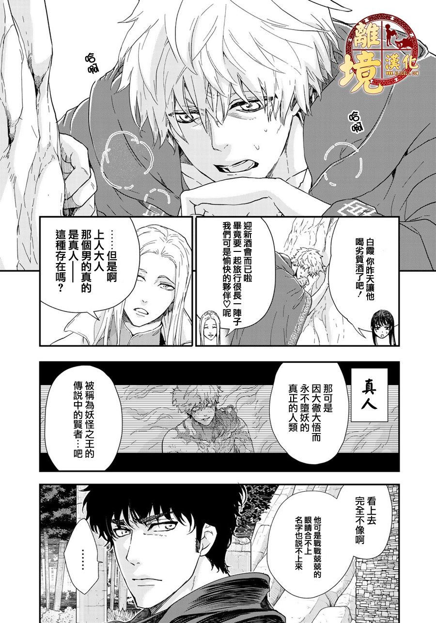 《西妖记》漫画最新章节第7话 流浪者们免费下拉式在线观看章节第【5】张图片