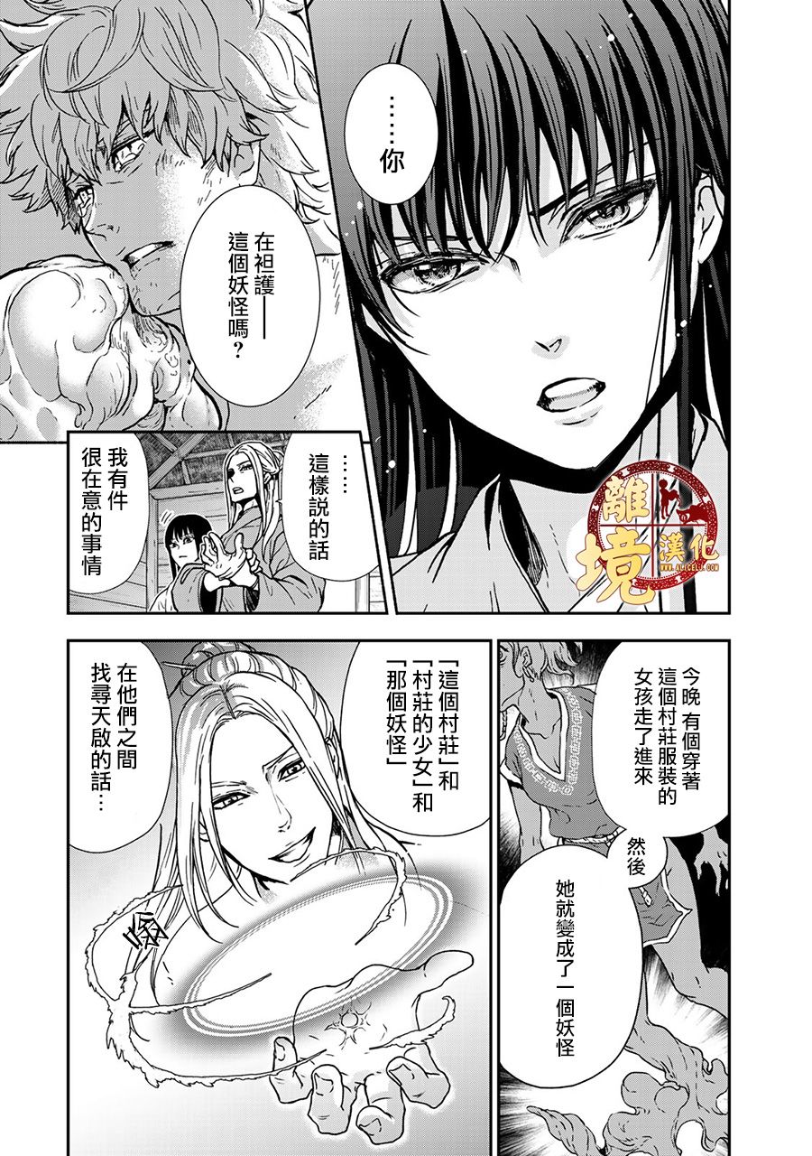 《西妖记》漫画最新章节第3话 被隐藏的真相免费下拉式在线观看章节第【11】张图片