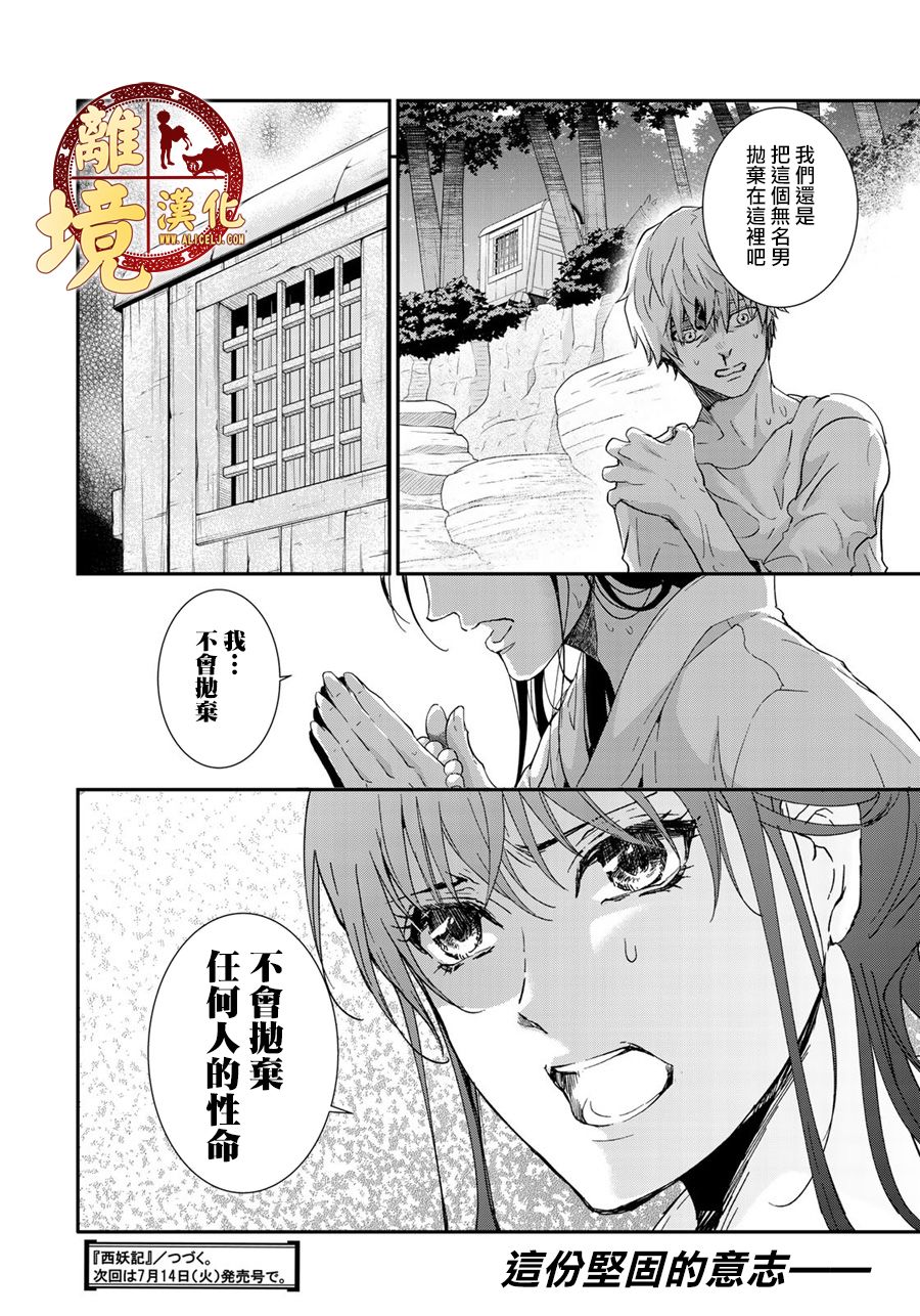 《西妖记》漫画最新章节第8话 宿命免费下拉式在线观看章节第【20】张图片