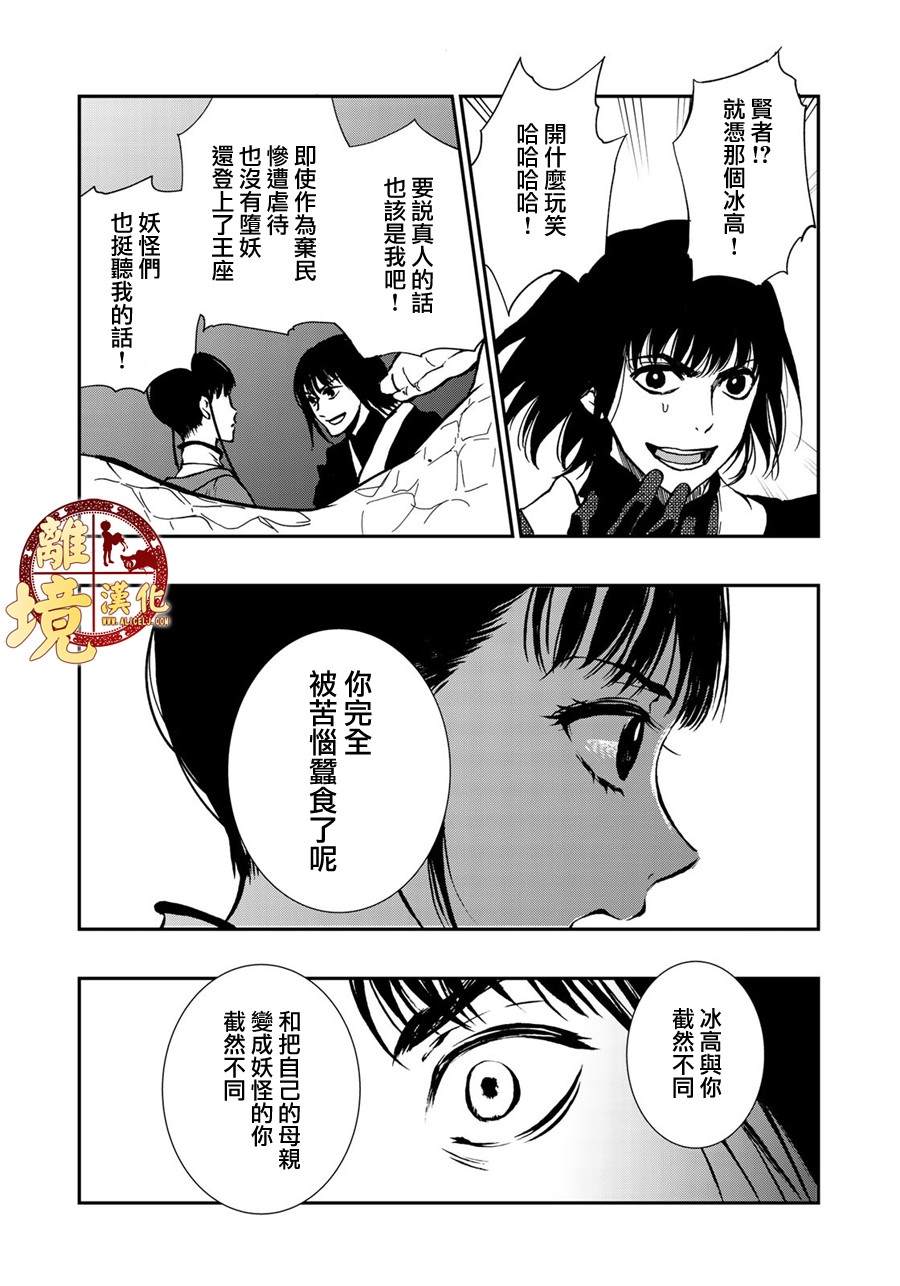 《西妖记》漫画最新章节第14话 陌生的祖国免费下拉式在线观看章节第【18】张图片