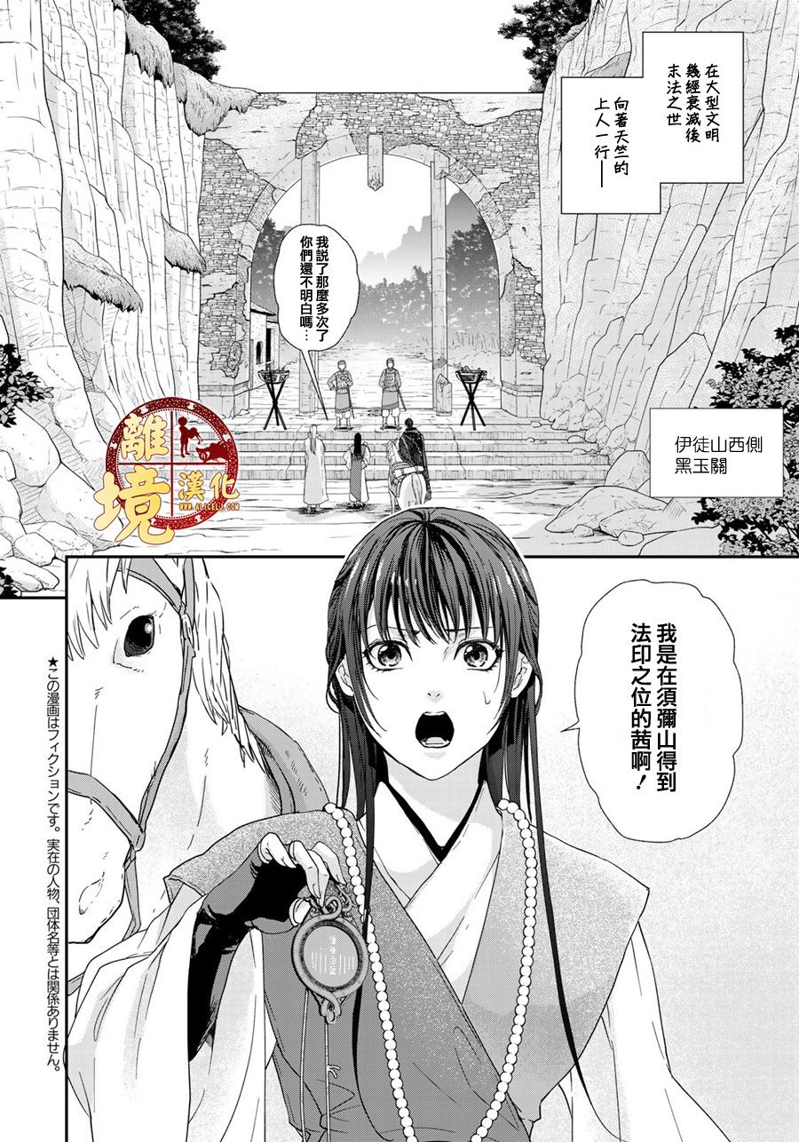 《西妖记》漫画最新章节第7话 流浪者们免费下拉式在线观看章节第【2】张图片