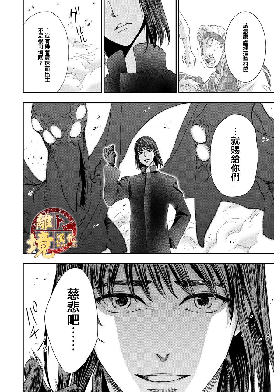 《西妖记》漫画最新章节第7话 流浪者们免费下拉式在线观看章节第【10】张图片