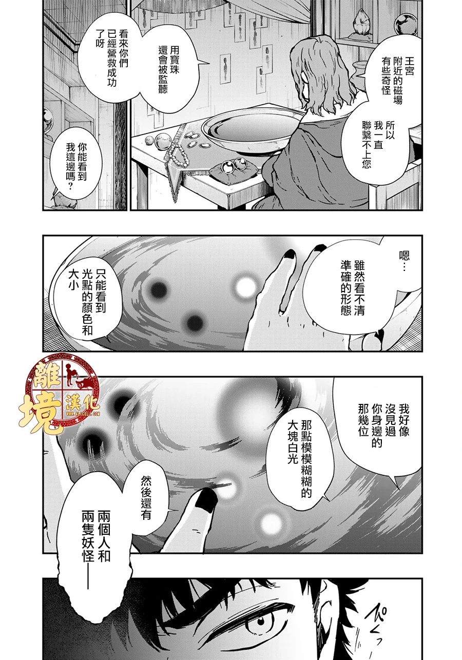 《西妖记》漫画最新章节第20话 看不见的妖怪免费下拉式在线观看章节第【5】张图片