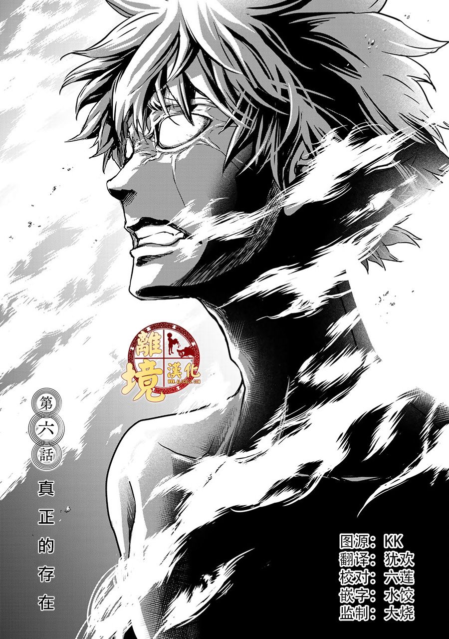 《西妖记》漫画最新章节第6话 真正的存在免费下拉式在线观看章节第【1】张图片