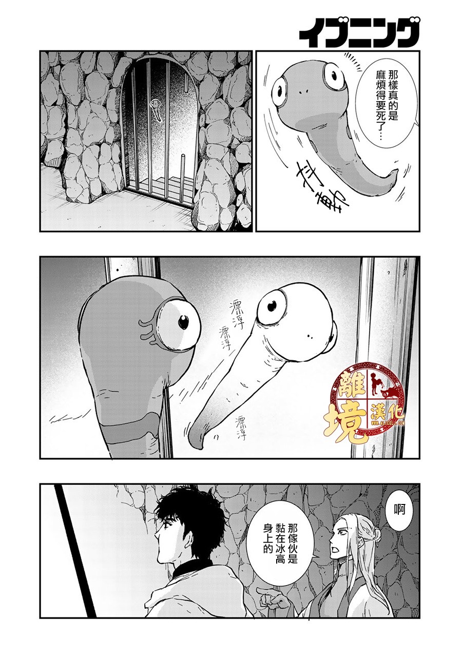 《西妖记》漫画最新章节第15话免费下拉式在线观看章节第【18】张图片