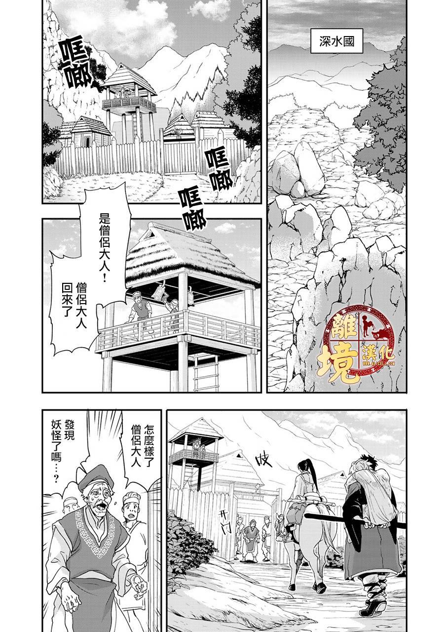 《西妖记》漫画最新章节第2话 禁忌的炼成免费下拉式在线观看章节第【2】张图片