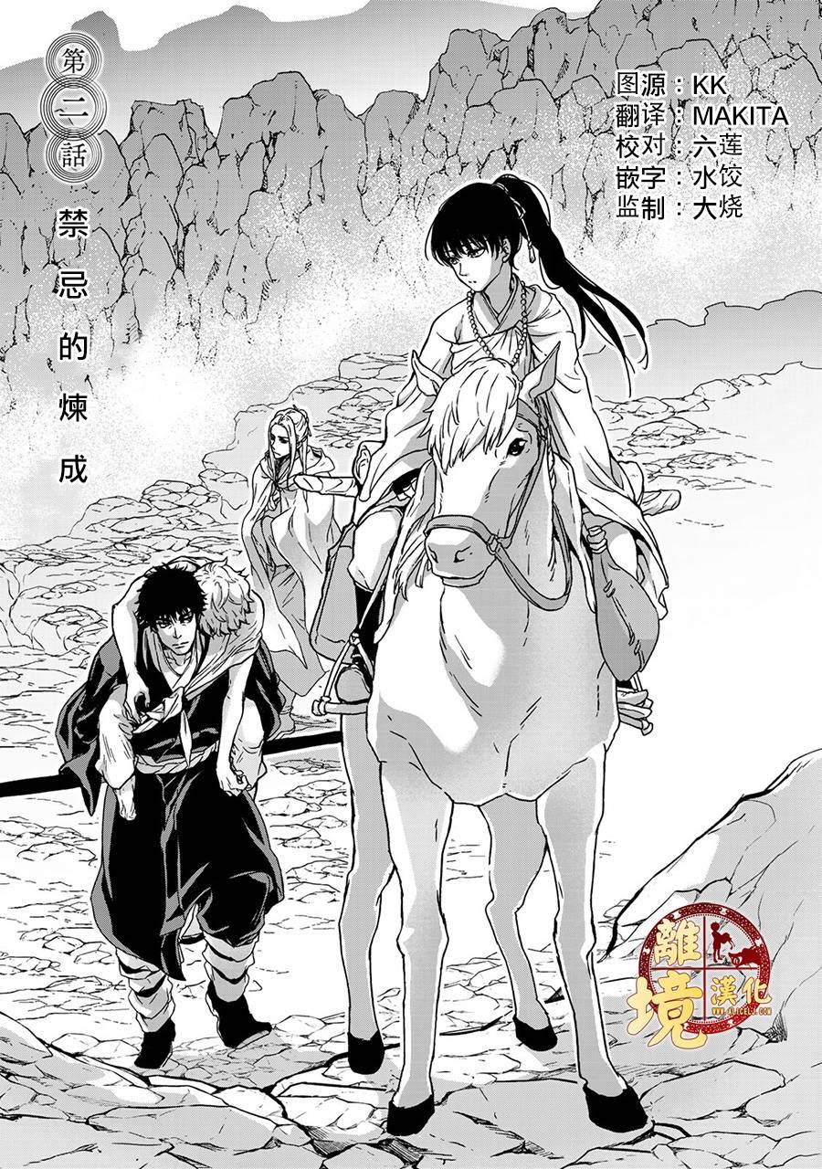 《西妖记》漫画最新章节第2话 禁忌的炼成免费下拉式在线观看章节第【1】张图片