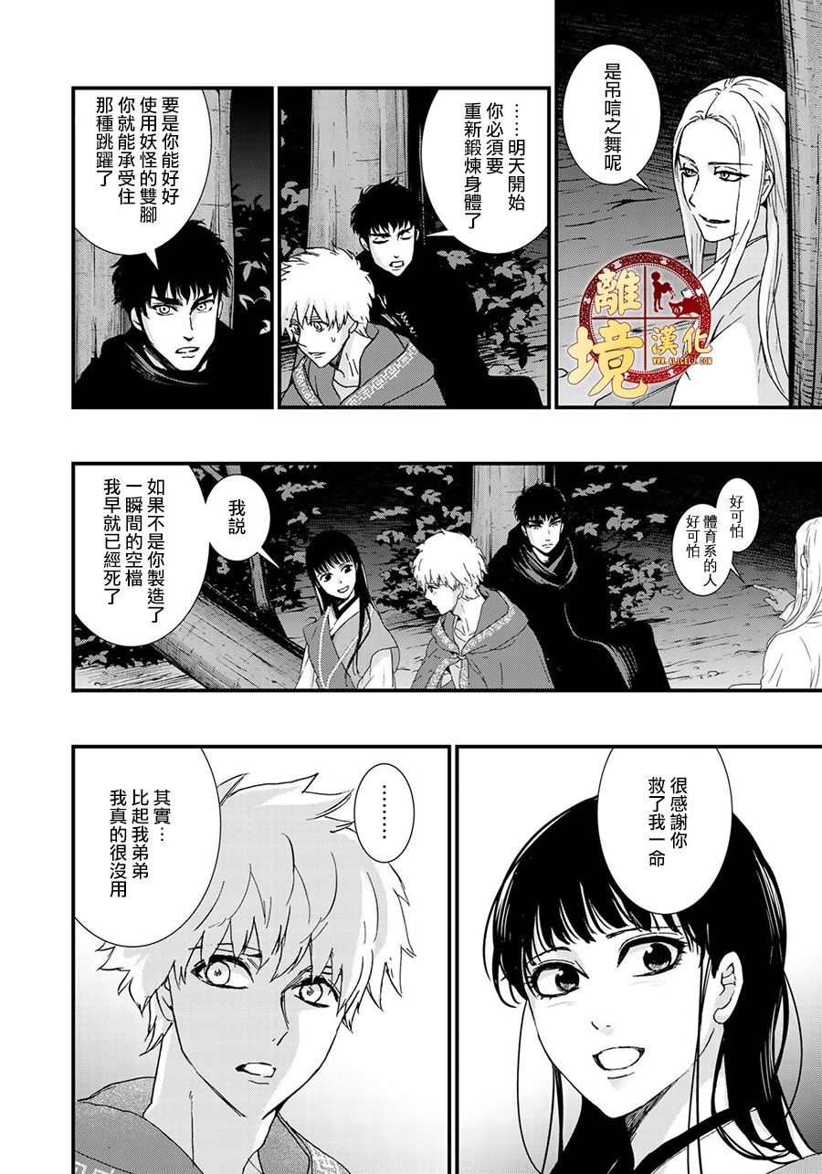 《西妖记》漫画最新章节第11话 变化之时免费下拉式在线观看章节第【16】张图片