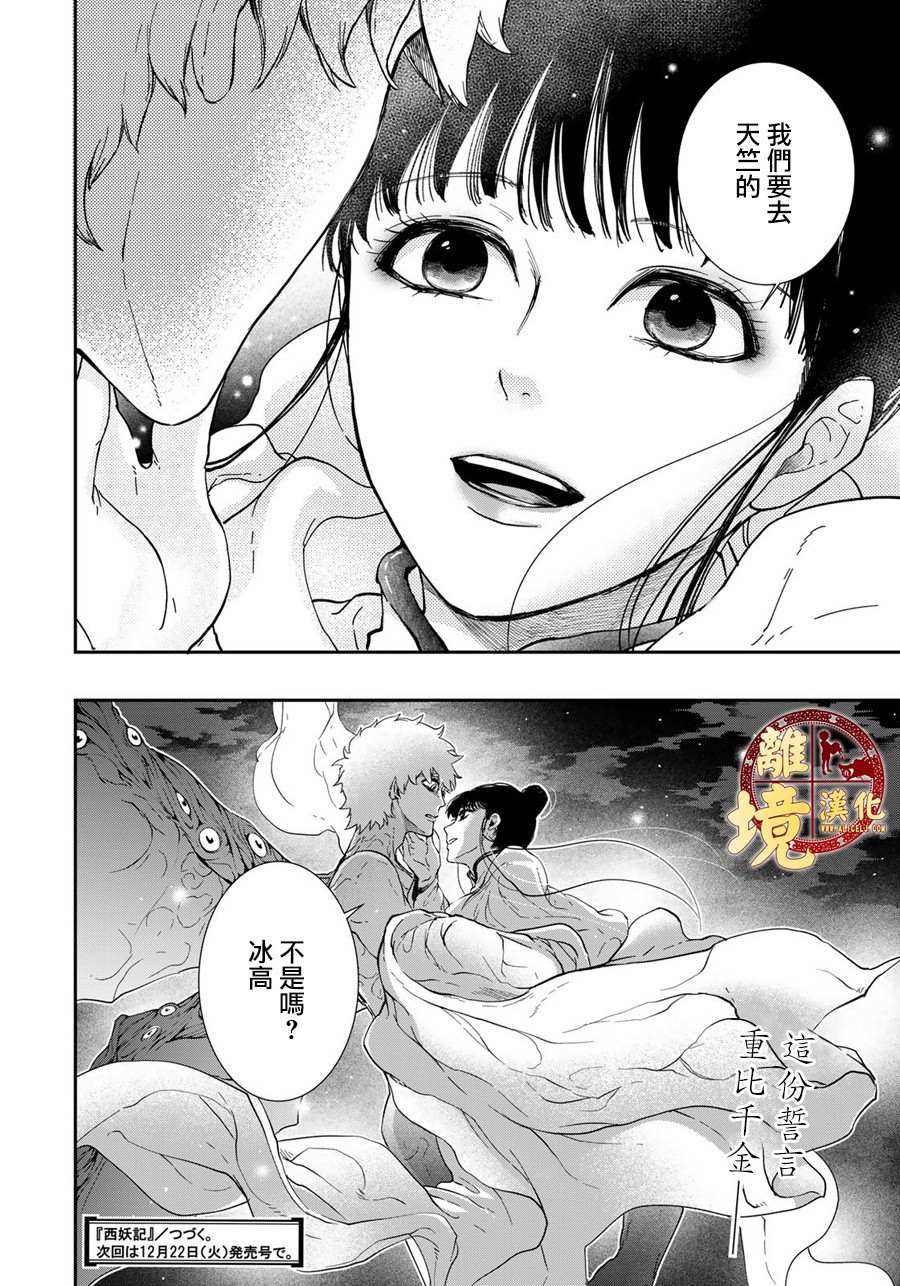 《西妖记》漫画最新章节第18话 母亲的意愿免费下拉式在线观看章节第【20】张图片