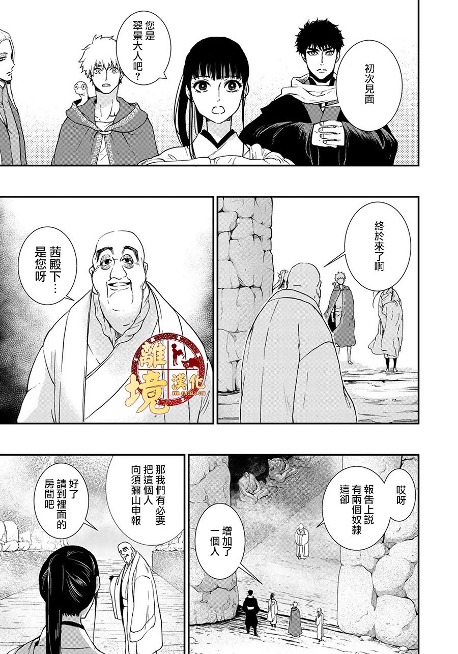 《西妖记》漫画最新章节第12话 分割免费下拉式在线观看章节第【7】张图片