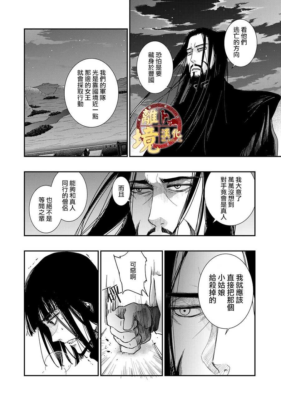 《西妖记》漫画最新章节第19话免费下拉式在线观看章节第【15】张图片