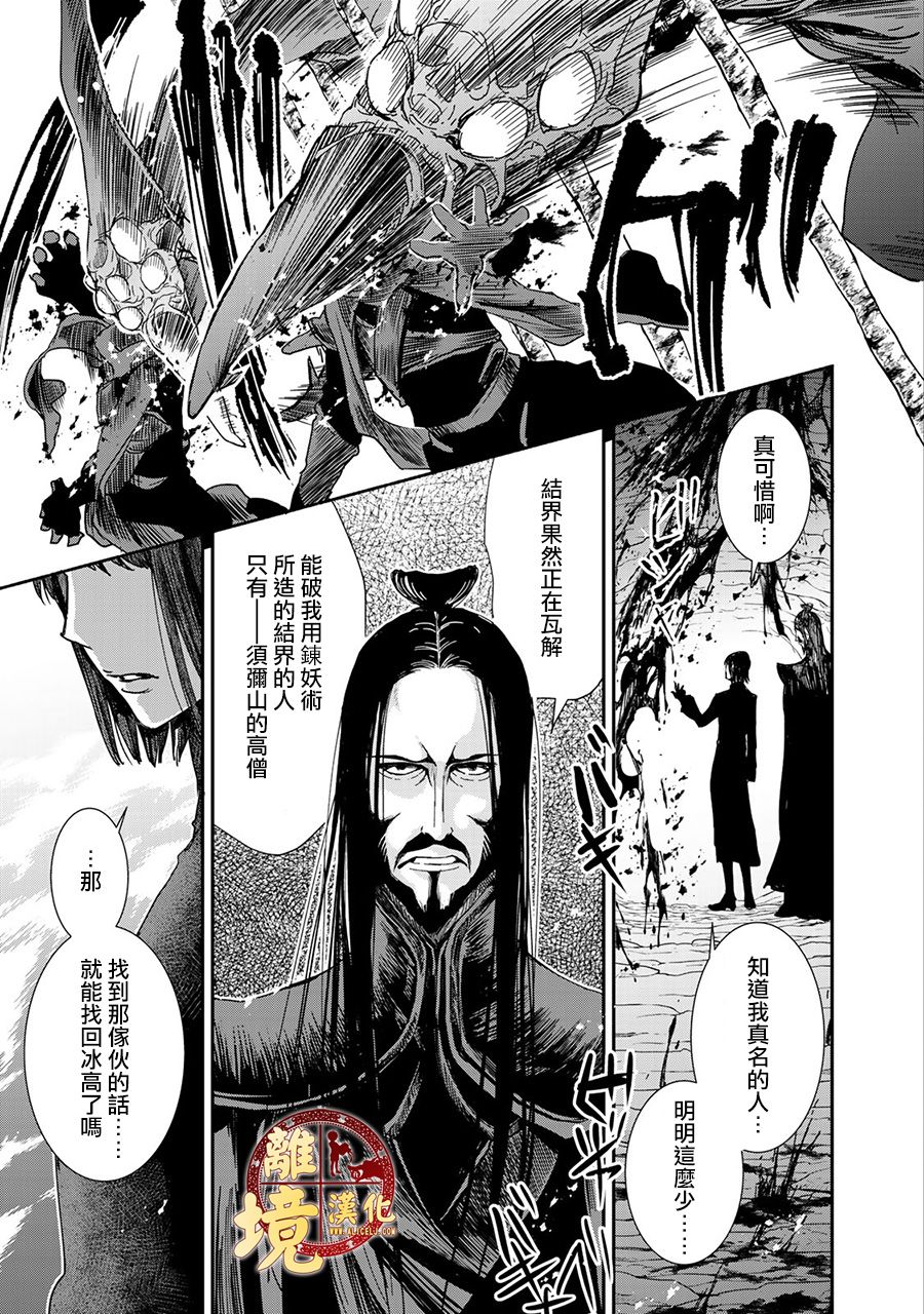 《西妖记》漫画最新章节第6话 真正的存在免费下拉式在线观看章节第【23】张图片