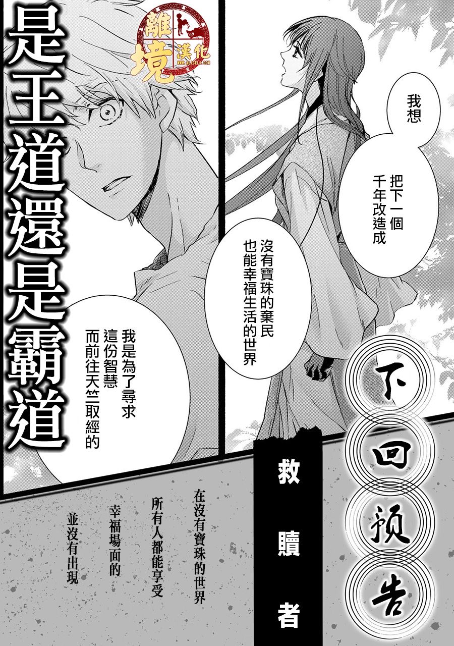 《西妖记》漫画最新章节第6话 真正的存在免费下拉式在线观看章节第【31】张图片