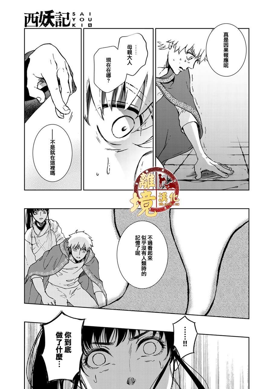 《西妖记》漫画最新章节第13话 琉璃王与弃民免费下拉式在线观看章节第【17】张图片