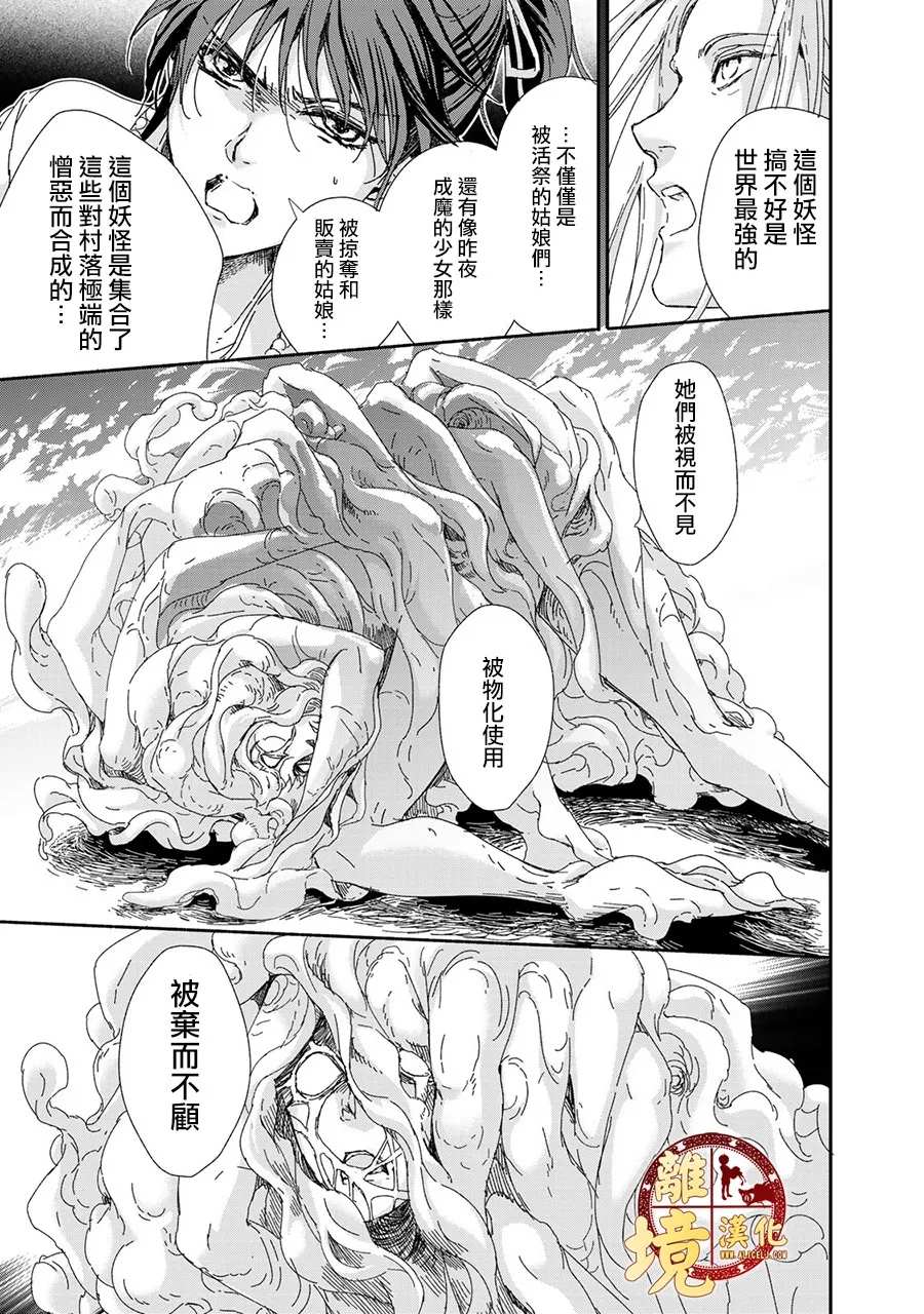 《西妖记》漫画最新章节第4话 虚假的神明免费下拉式在线观看章节第【15】张图片