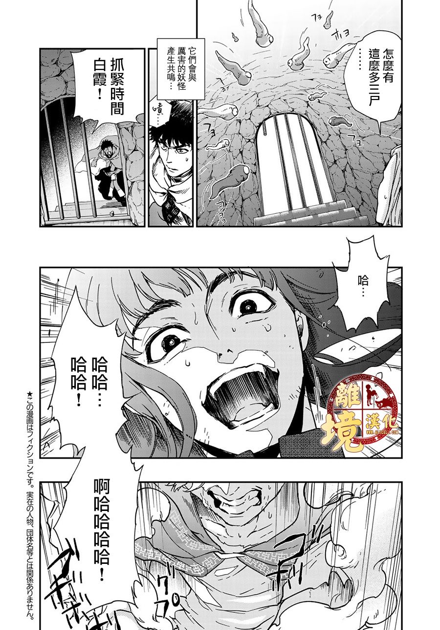 《西妖记》漫画最新章节第16话免费下拉式在线观看章节第【3】张图片