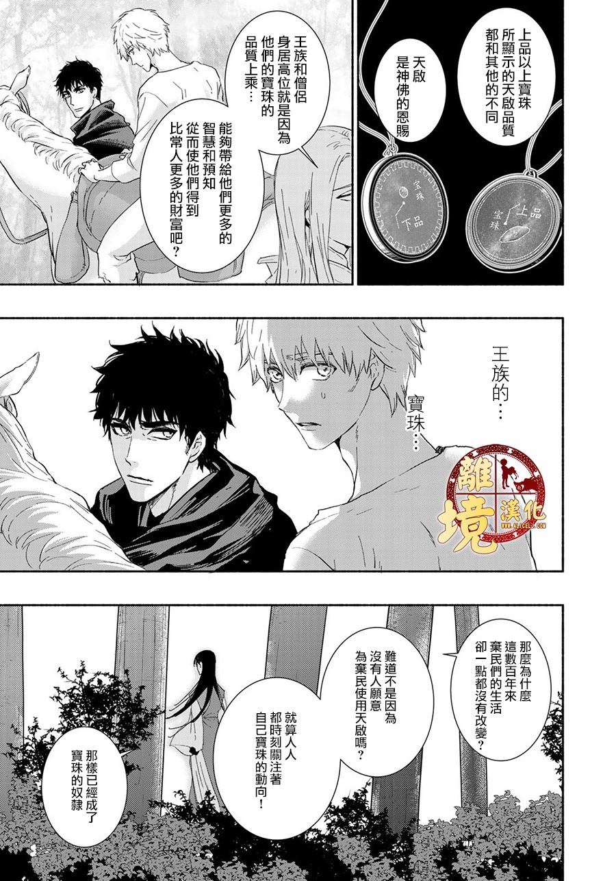 《西妖记》漫画最新章节第9话 坚强的决心免费下拉式在线观看章节第【7】张图片