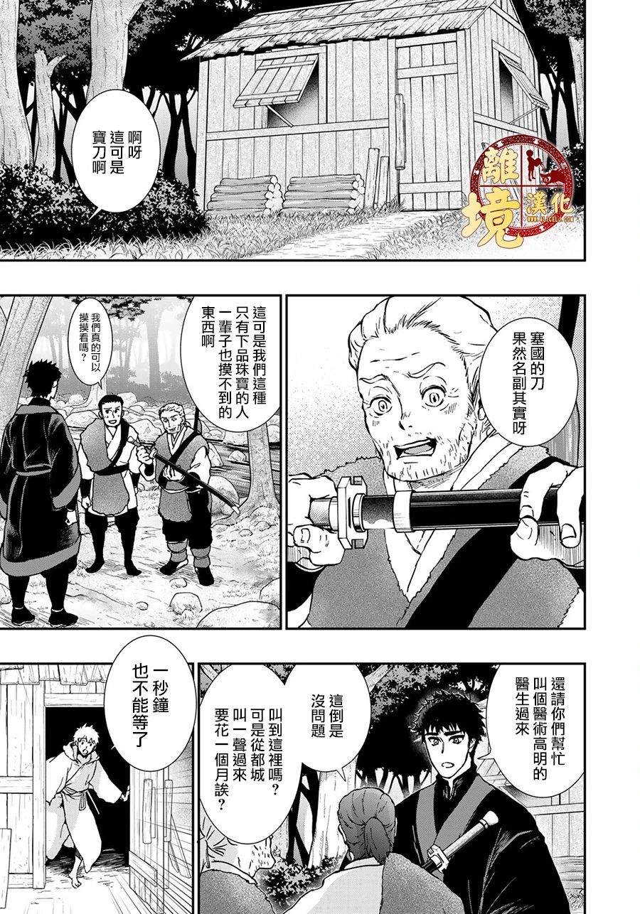 《西妖记》漫画最新章节第20话 看不见的妖怪免费下拉式在线观看章节第【15】张图片