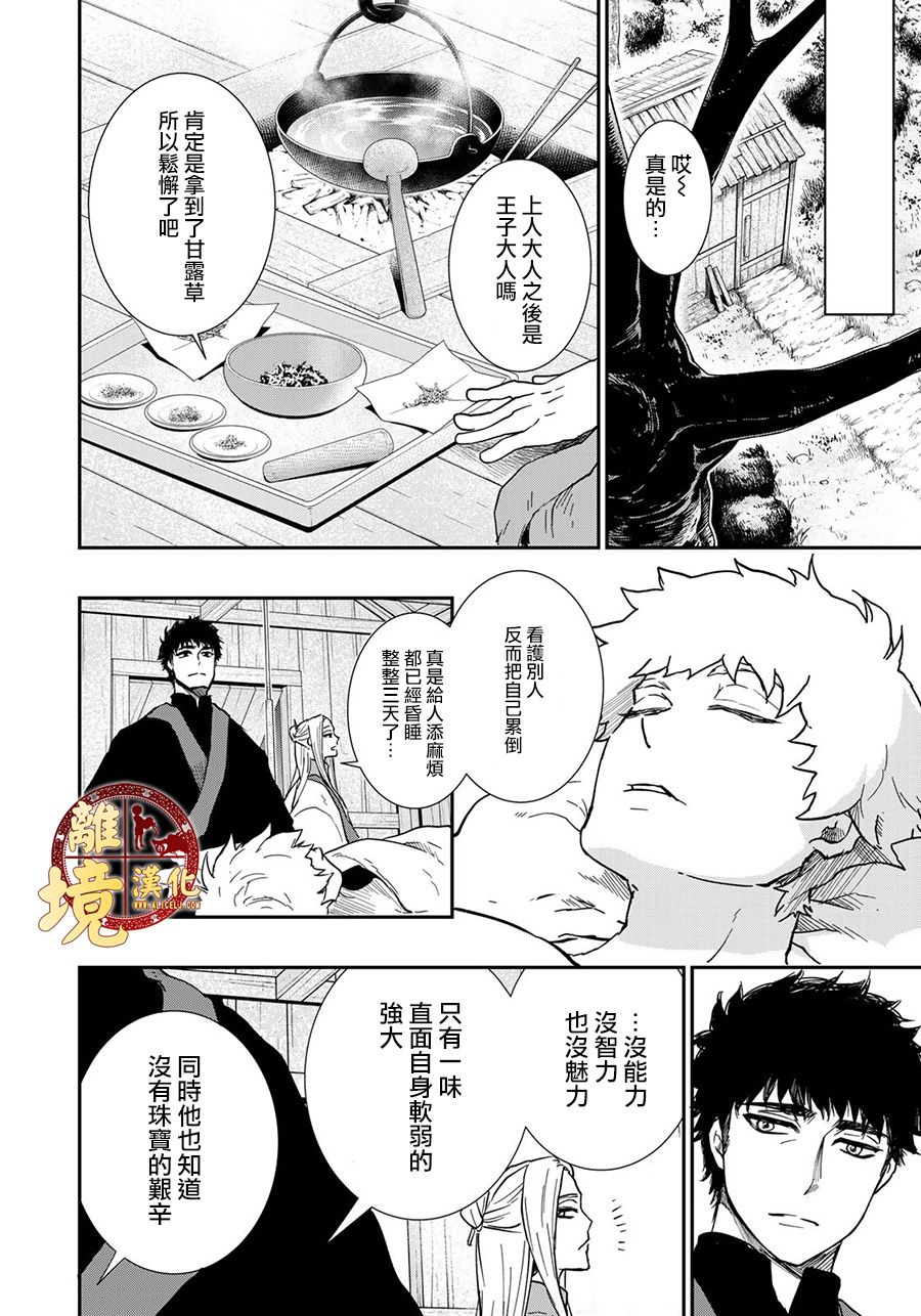 《西妖记》漫画最新章节第22话免费下拉式在线观看章节第【11】张图片