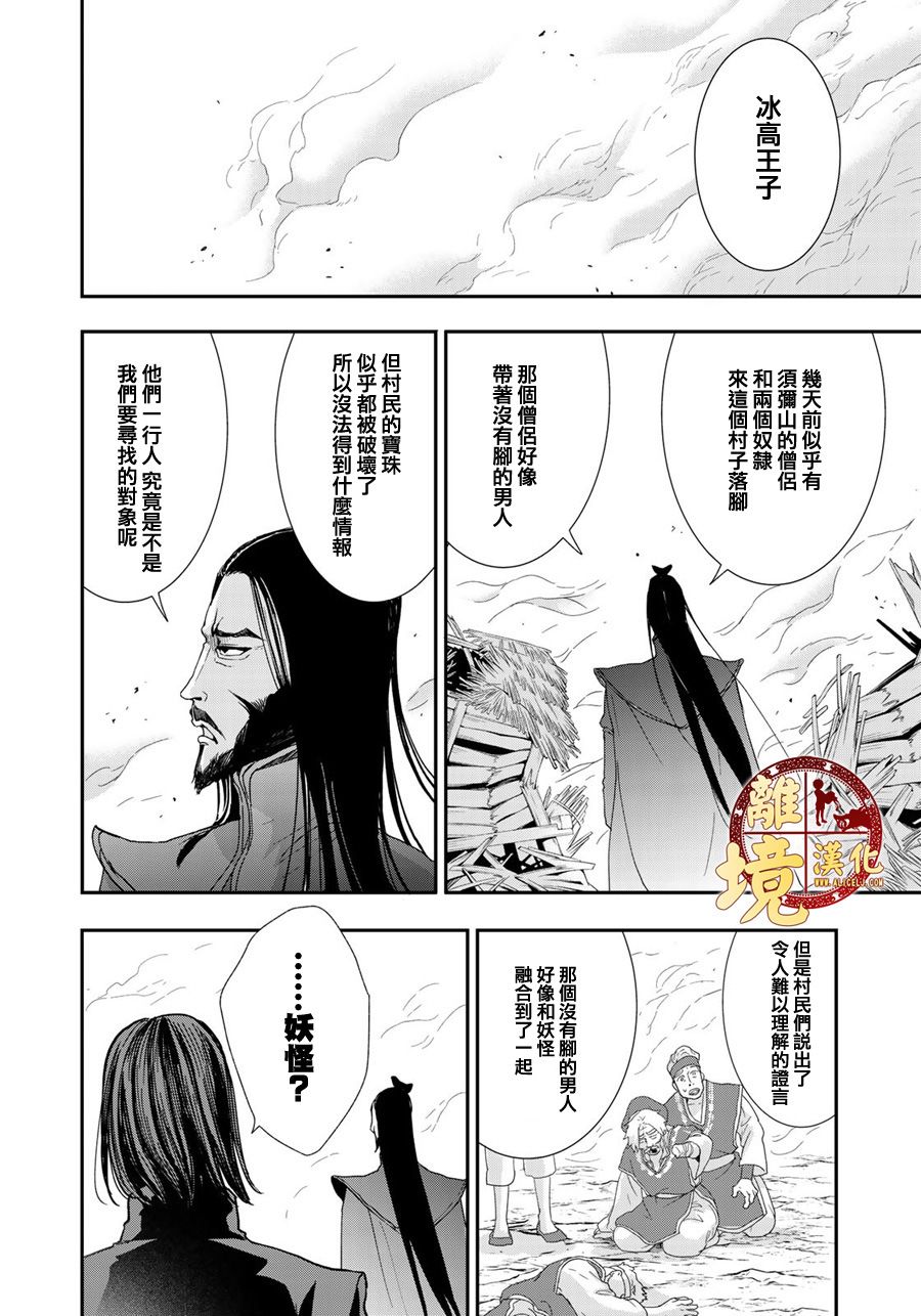 《西妖记》漫画最新章节第7话 流浪者们免费下拉式在线观看章节第【8】张图片