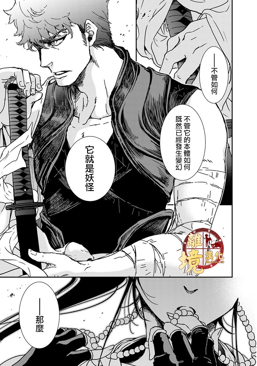 《西妖记》漫画最新章节第3话 被隐藏的真相免费下拉式在线观看章节第【19】张图片