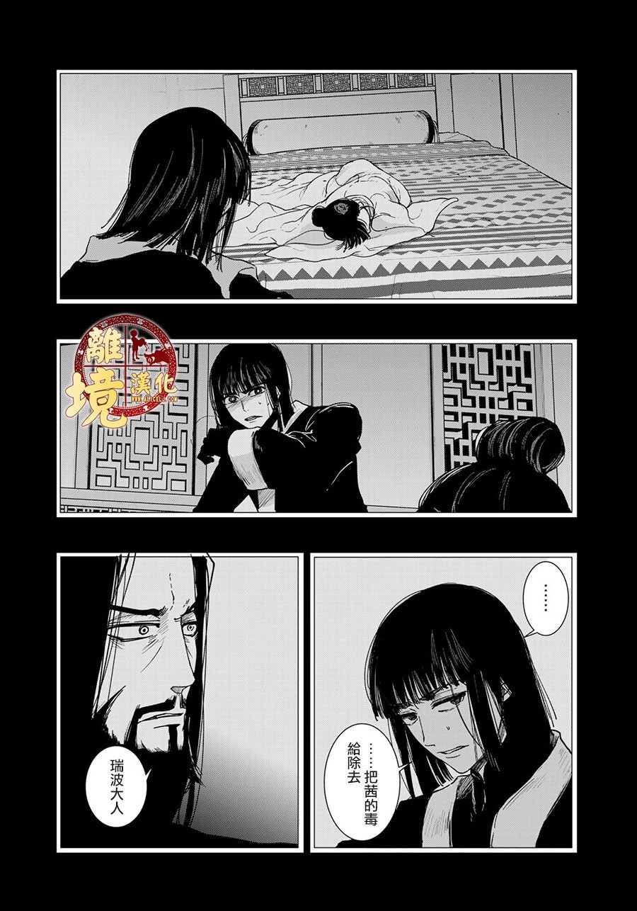 《西妖记》漫画最新章节第19话免费下拉式在线观看章节第【17】张图片