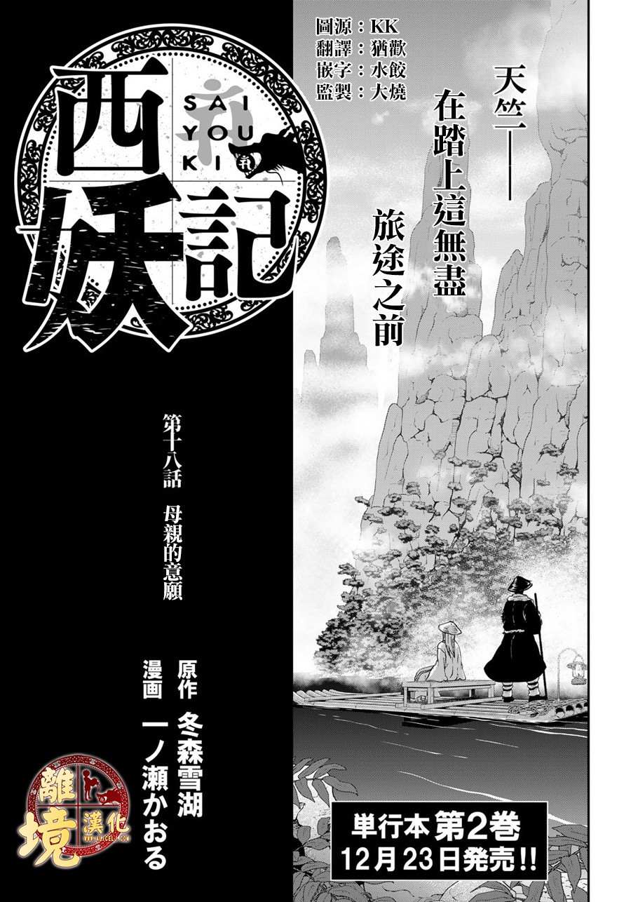 《西妖记》漫画最新章节第18话 母亲的意愿免费下拉式在线观看章节第【1】张图片