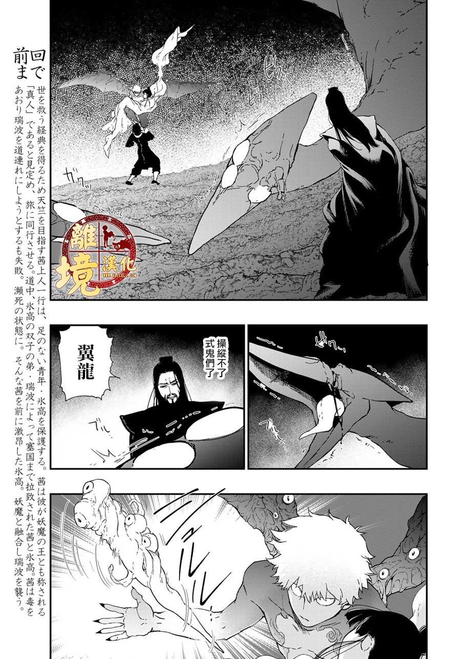 《西妖记》漫画最新章节第18话 母亲的意愿免费下拉式在线观看章节第【3】张图片