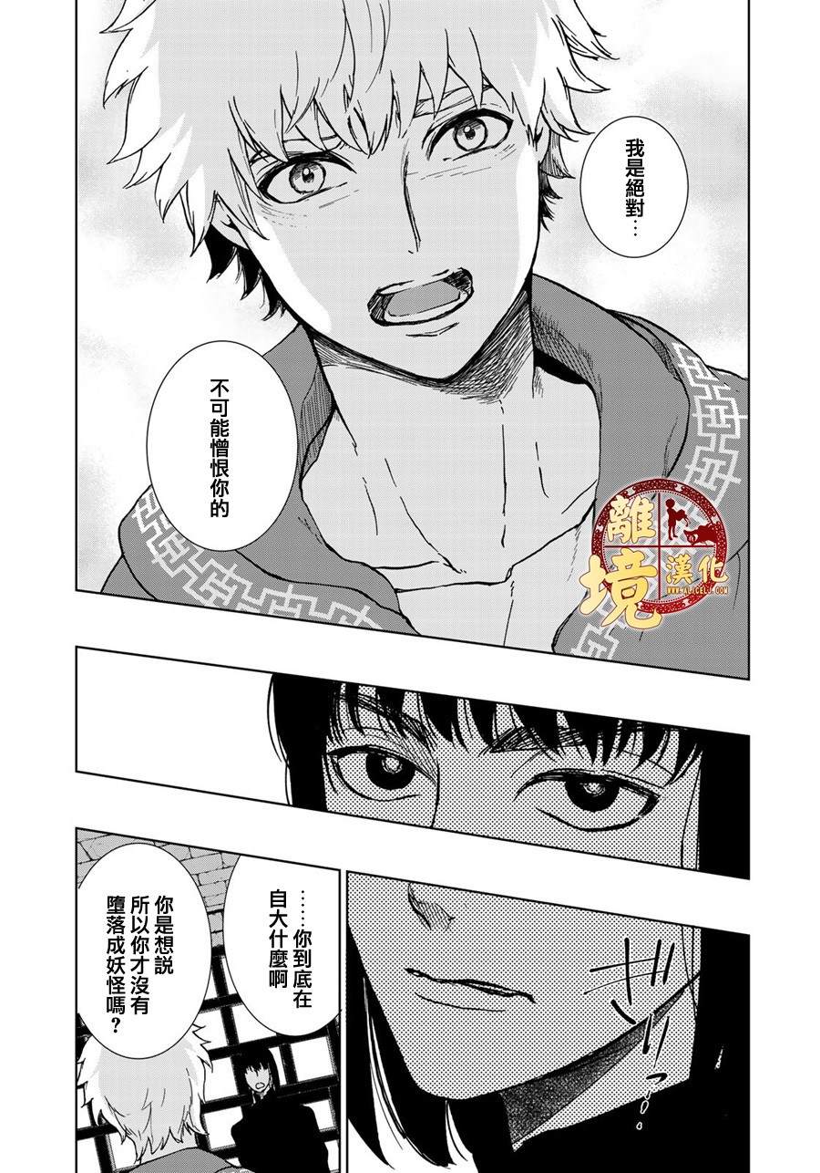 《西妖记》漫画最新章节第13话 琉璃王与弃民免费下拉式在线观看章节第【15】张图片